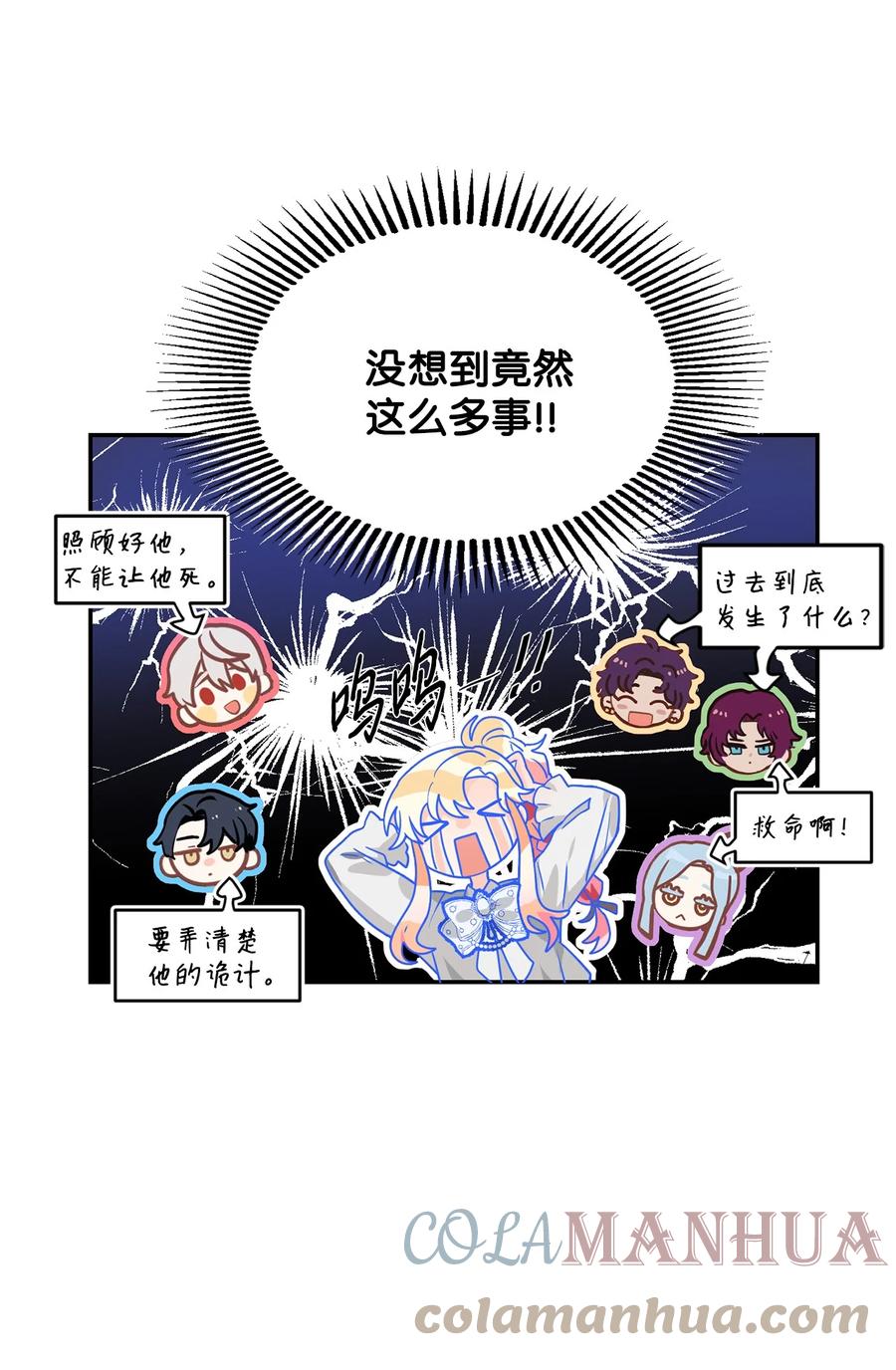 《未婚夫每天都想暗杀我》45 怀疑彼此的爱意 第16页