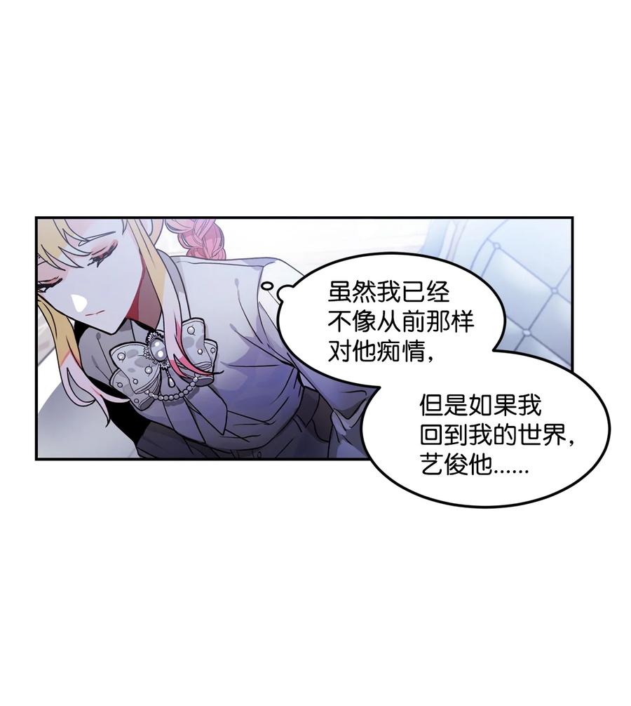 《未婚夫每天都想暗杀我》45 怀疑彼此的爱意 第51页
