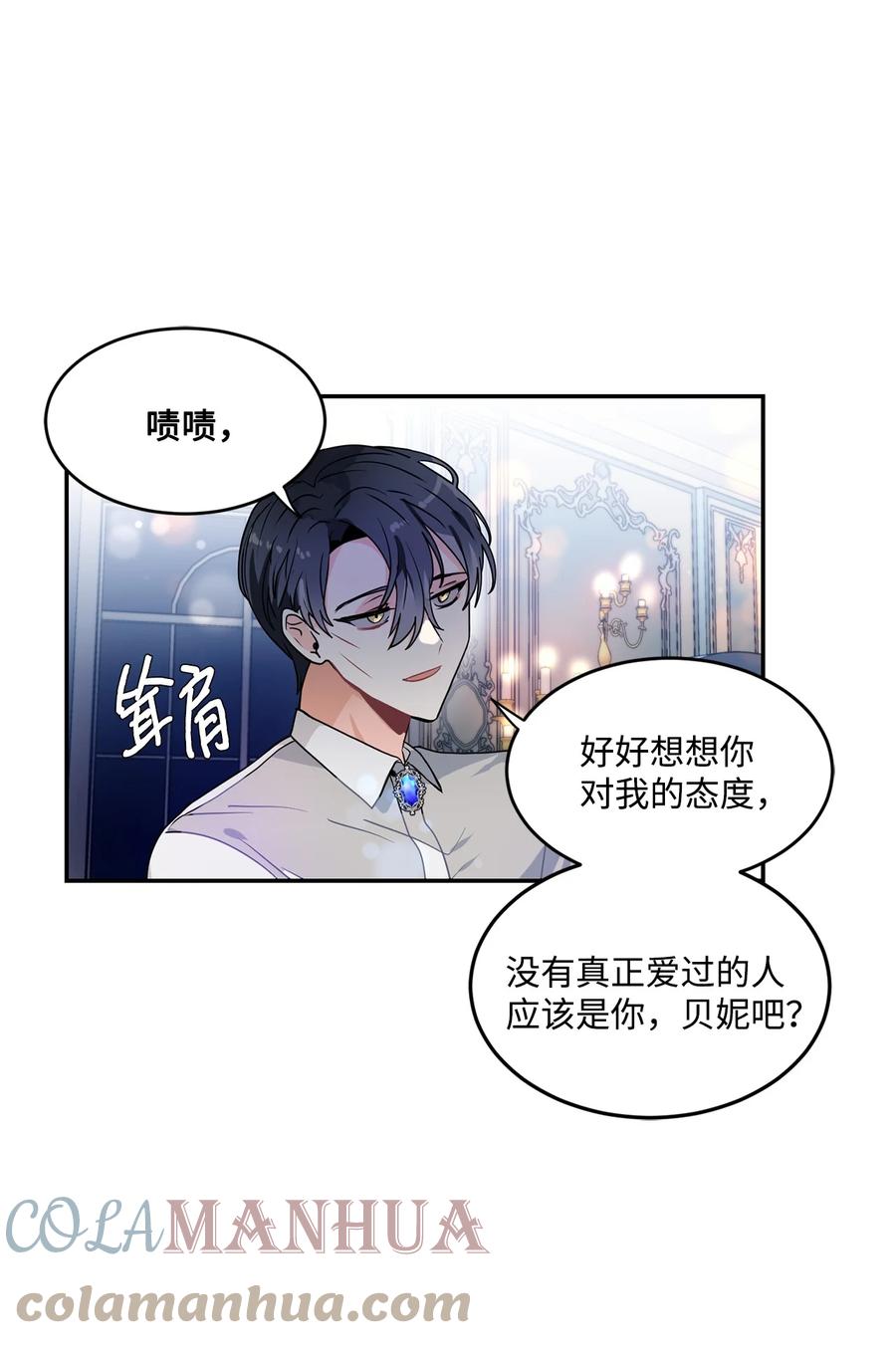 《未婚夫每天都想暗杀我》45 怀疑彼此的爱意 第49页