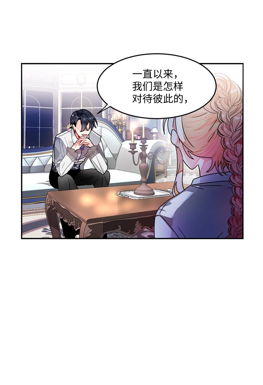 《未婚夫每天都想暗杀我》45 怀疑彼此的爱意 第53页