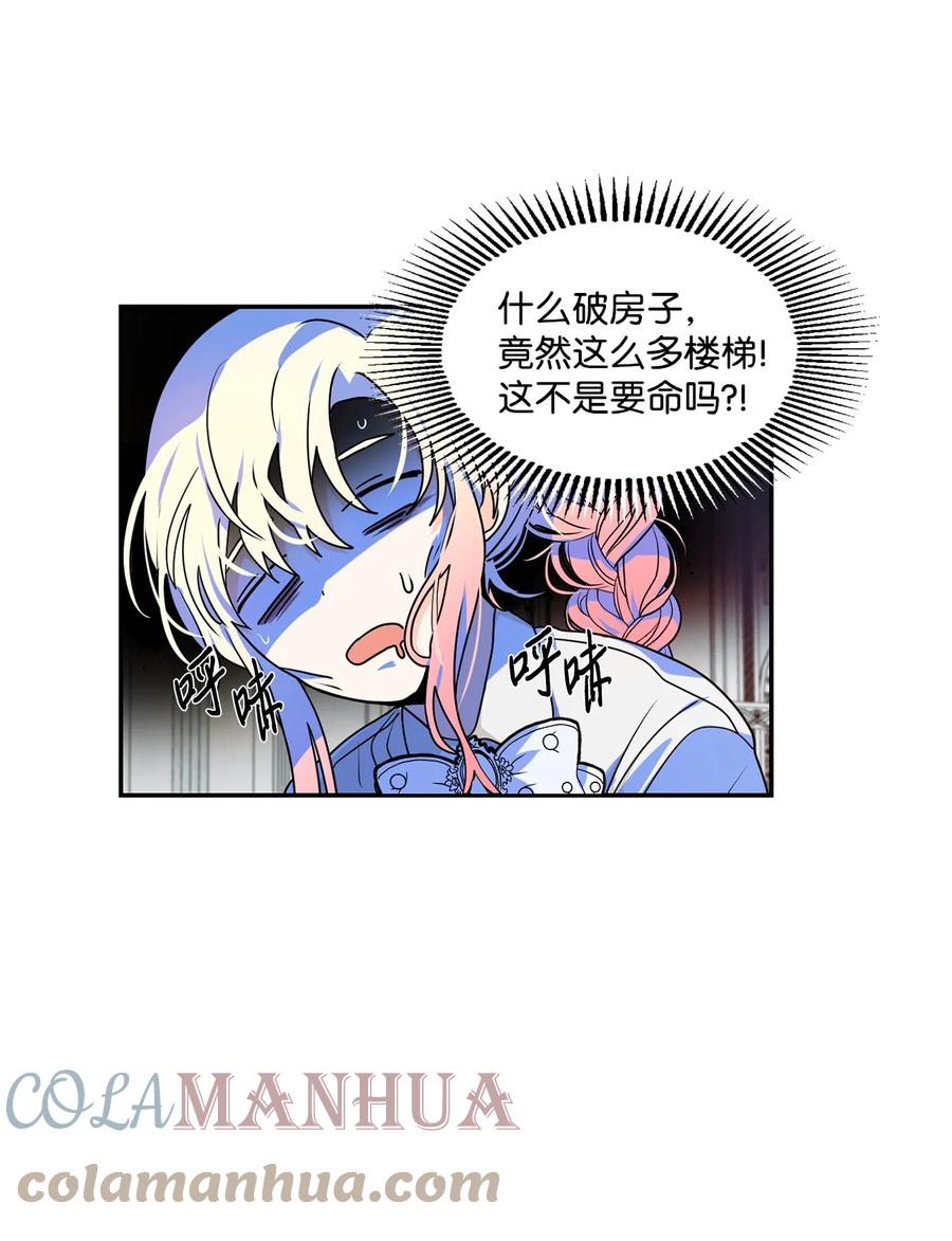 《未婚夫每天都想暗杀我》45 怀疑彼此的爱意 第13页
