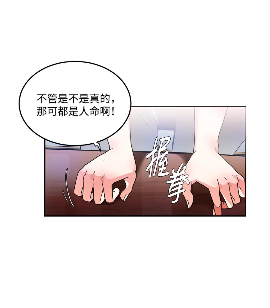《未婚夫每天都想暗杀我》45 怀疑彼此的爱意 第41页