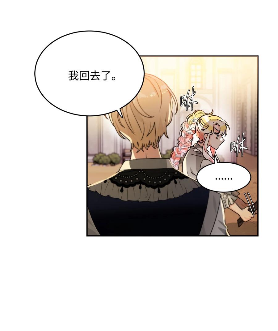 《未婚夫每天都想暗杀我》45 怀疑彼此的爱意 第3页