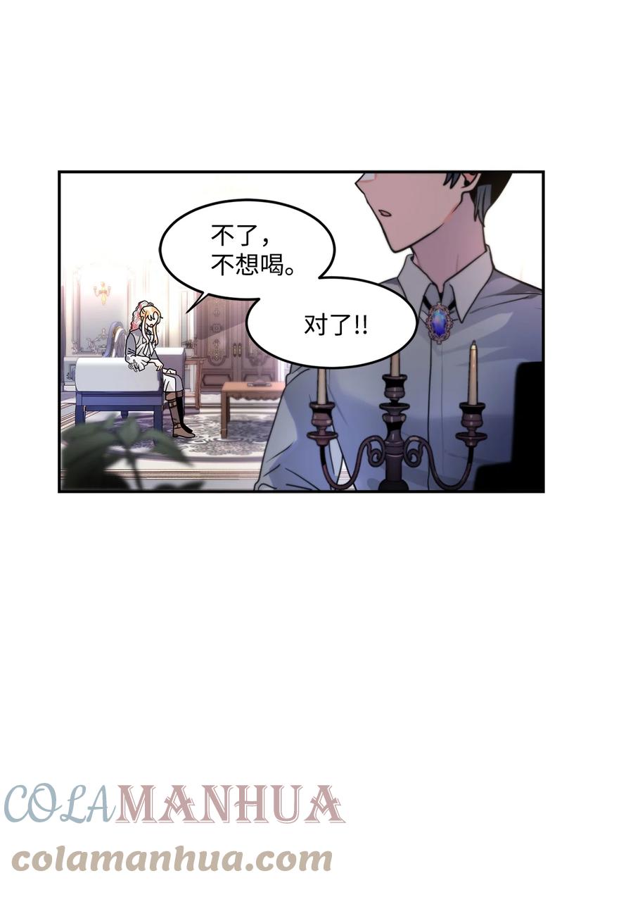 《未婚夫每天都想暗杀我》45 怀疑彼此的爱意 第28页
