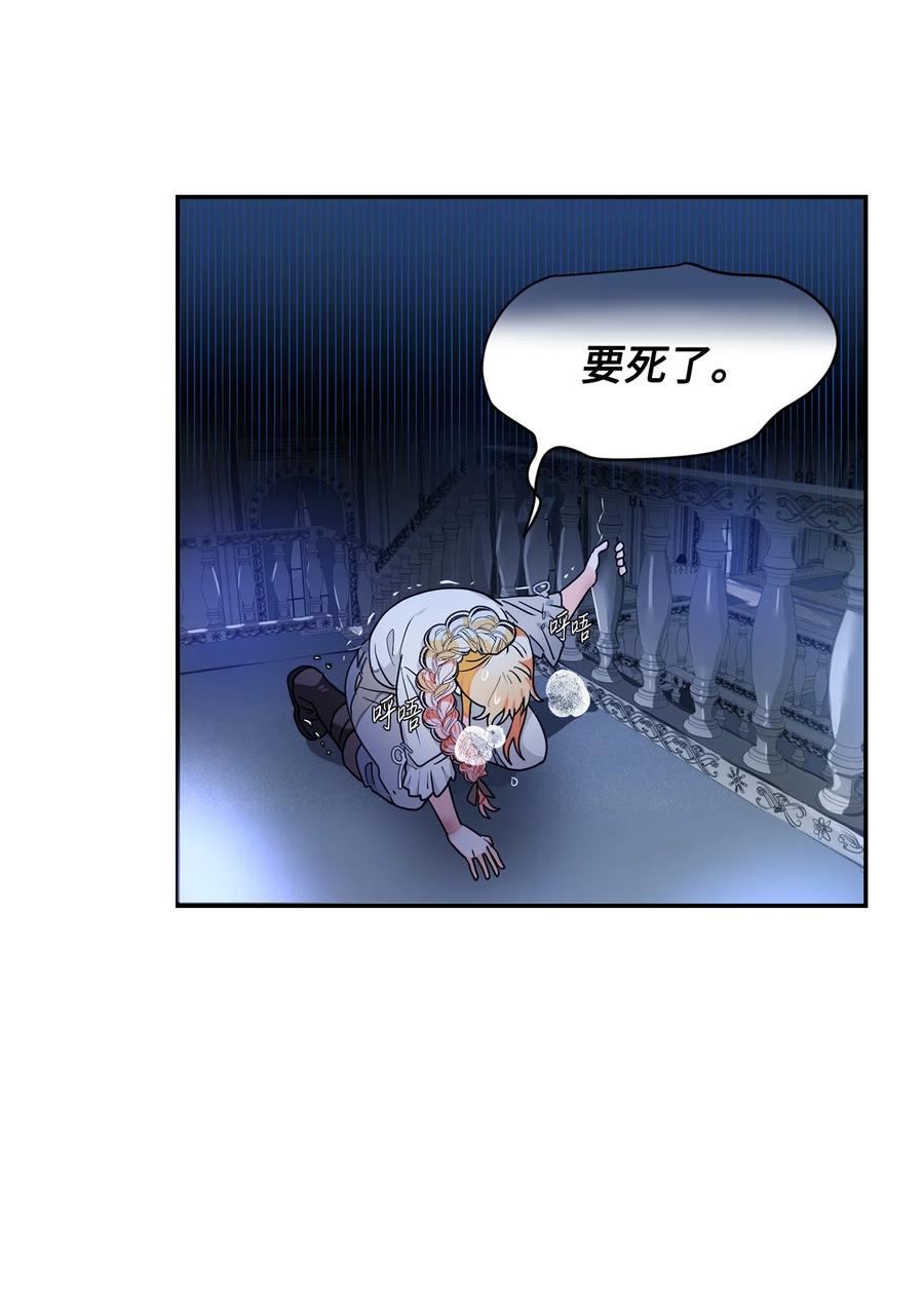 《未婚夫每天都想暗杀我》45 怀疑彼此的爱意 第12页