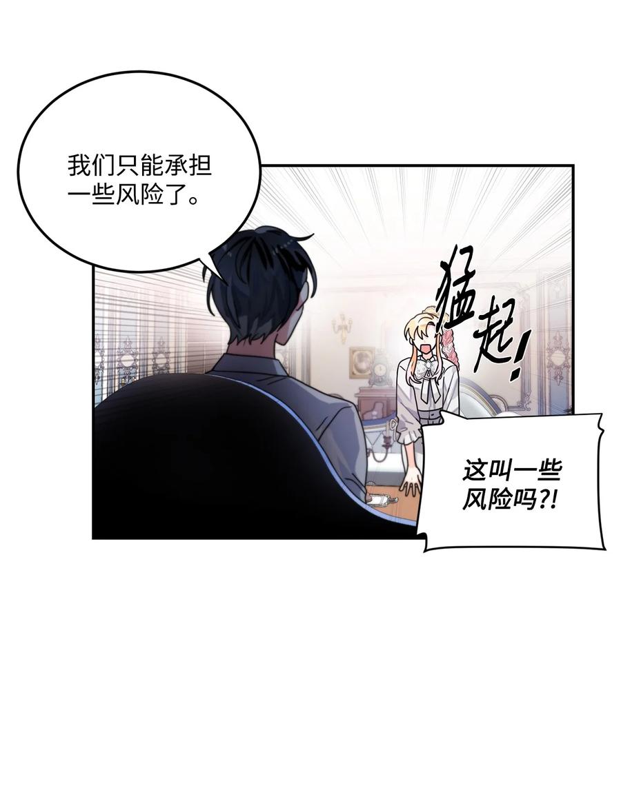 《未婚夫每天都想暗杀我》45 怀疑彼此的爱意 第33页