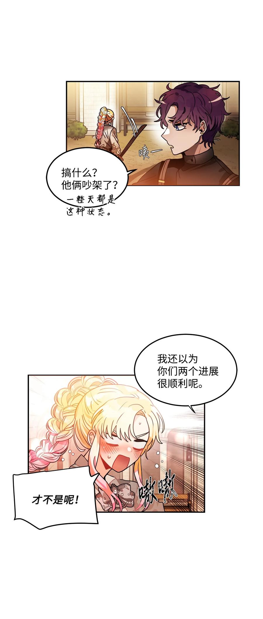 《未婚夫每天都想暗杀我》45 怀疑彼此的爱意 第5页
