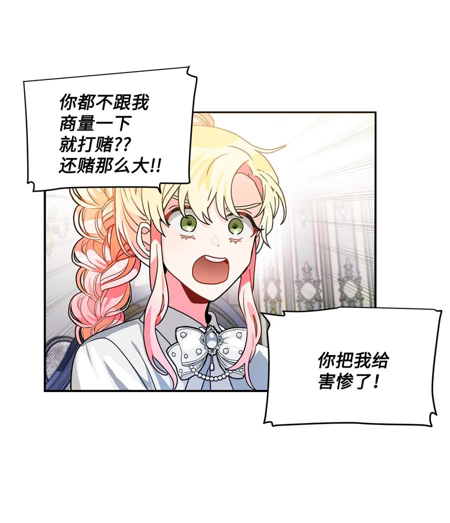 《未婚夫每天都想暗杀我》45 怀疑彼此的爱意 第29页