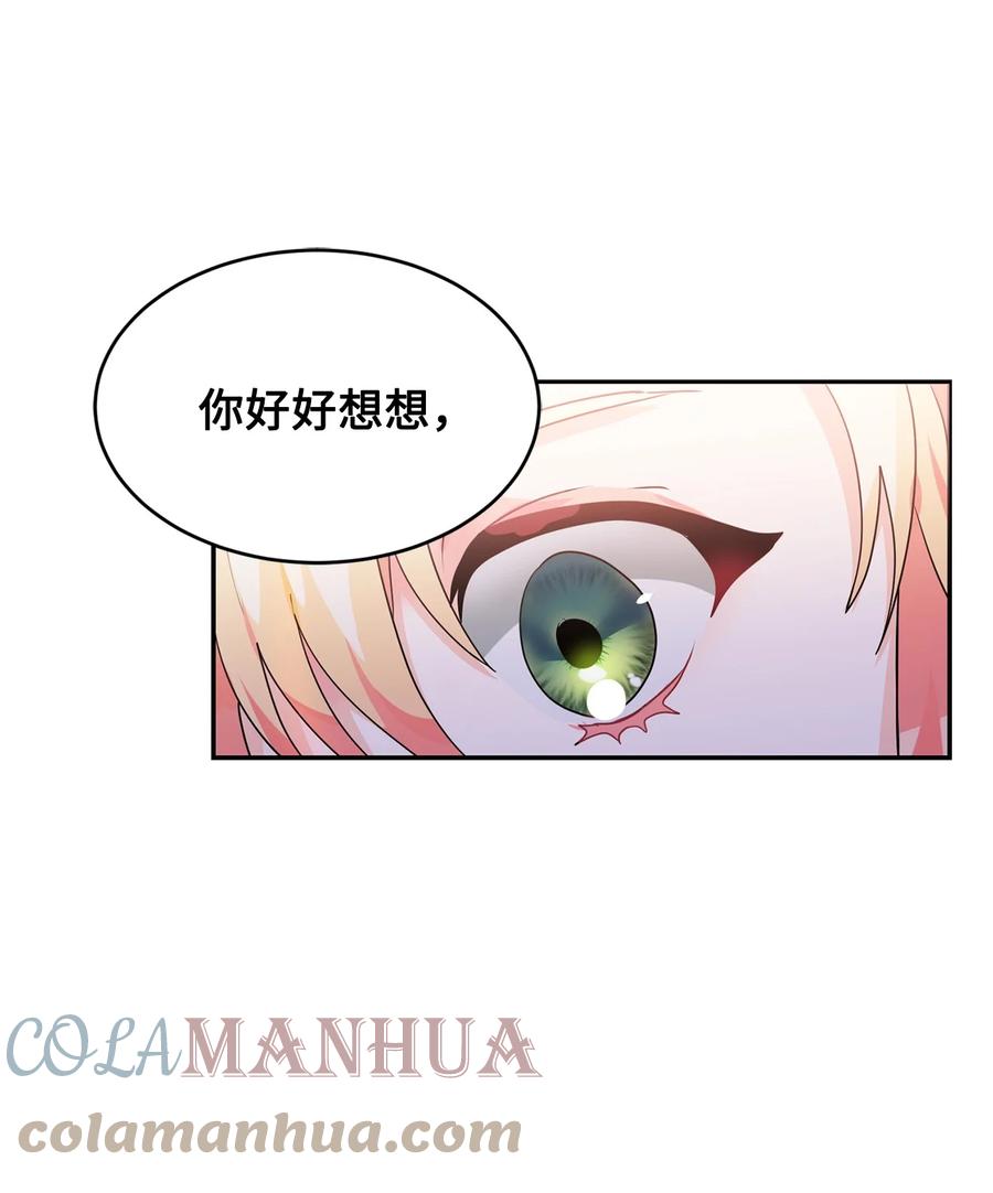 《未婚夫每天都想暗杀我》45 怀疑彼此的爱意 第52页