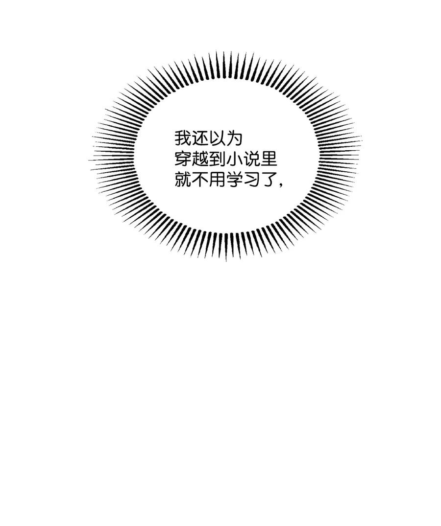 《未婚夫每天都想暗杀我》45 怀疑彼此的爱意 第14页