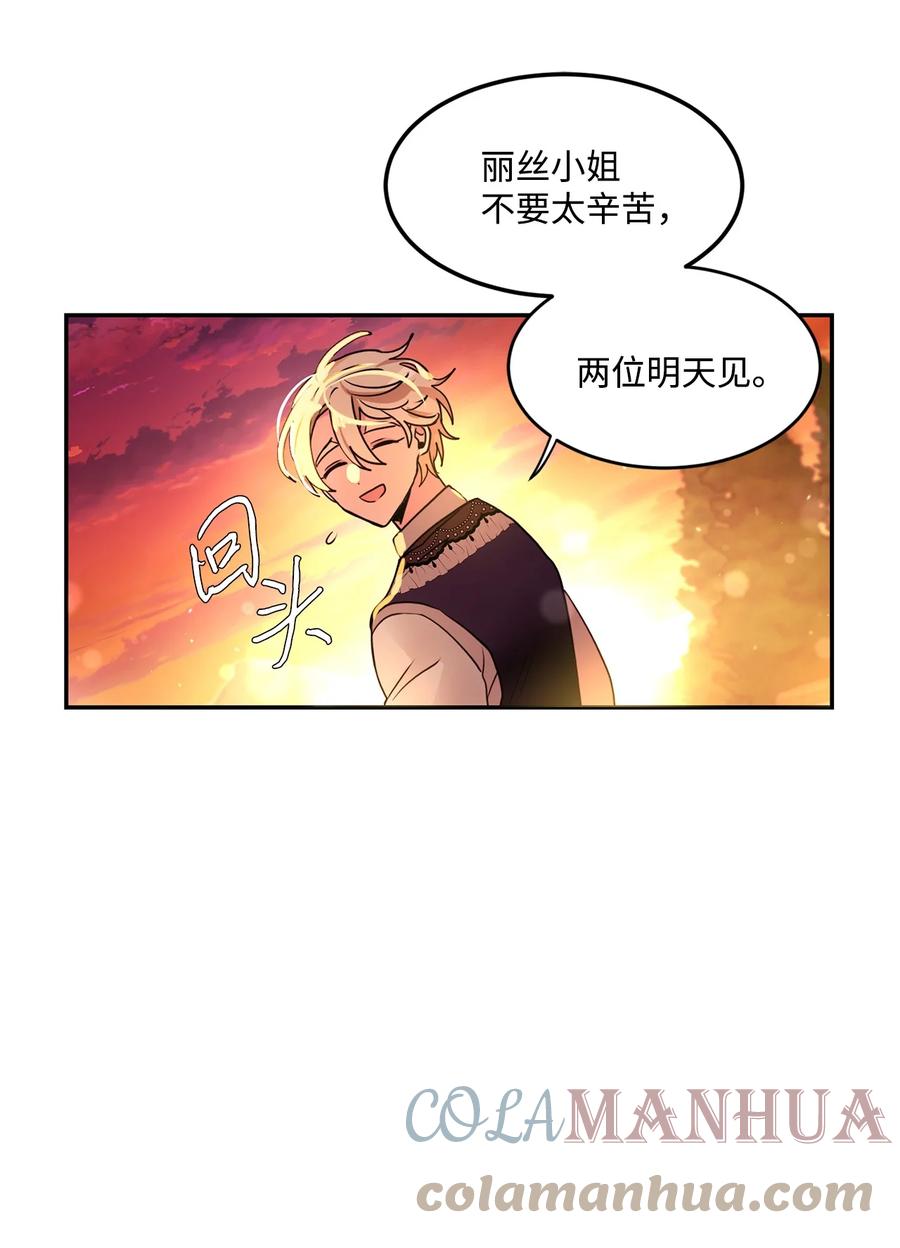 《未婚夫每天都想暗杀我》45 怀疑彼此的爱意 第4页
