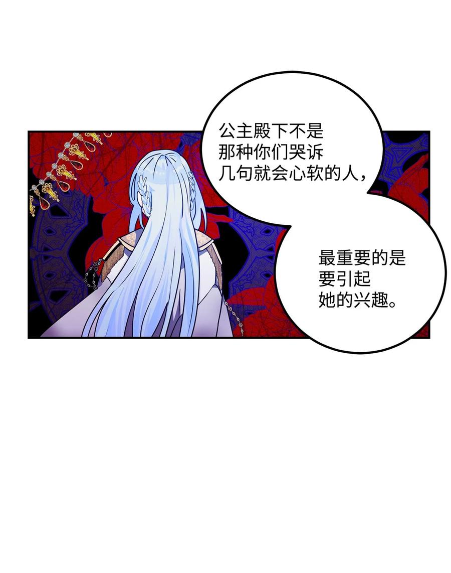 《未婚夫每天都想暗杀我》45 怀疑彼此的爱意 第32页