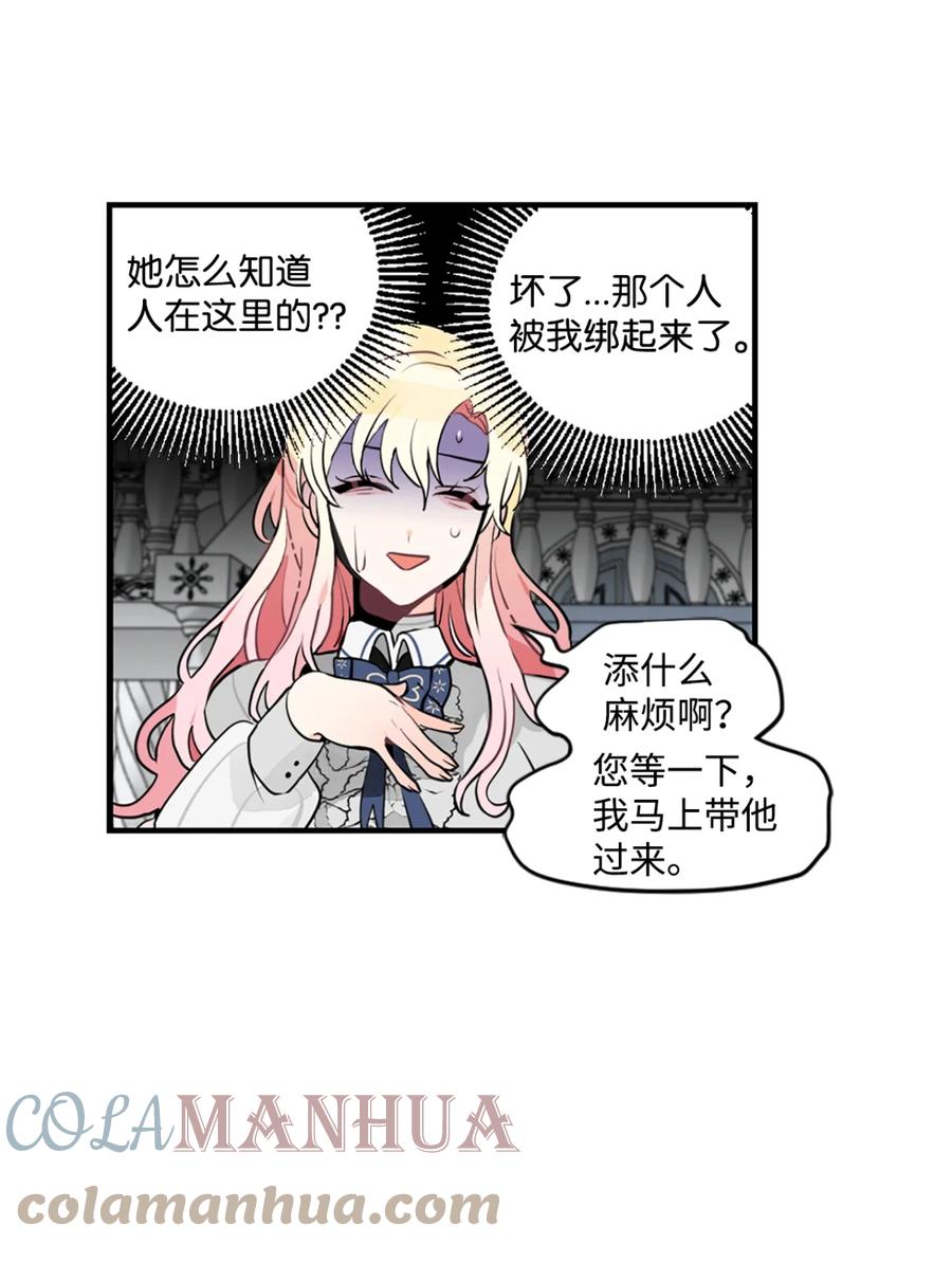 《未婚夫每天都想暗杀我》3 杀人未遂罪 第46页
