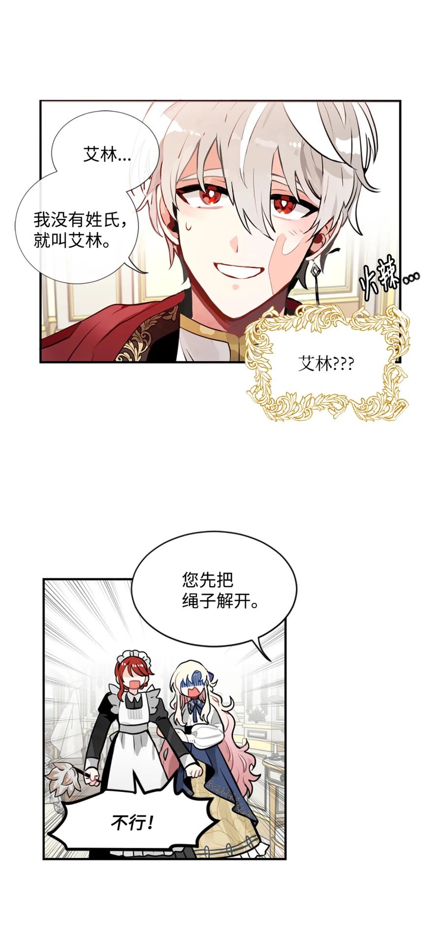 《未婚夫每天都想暗杀我》3 杀人未遂罪 第35页