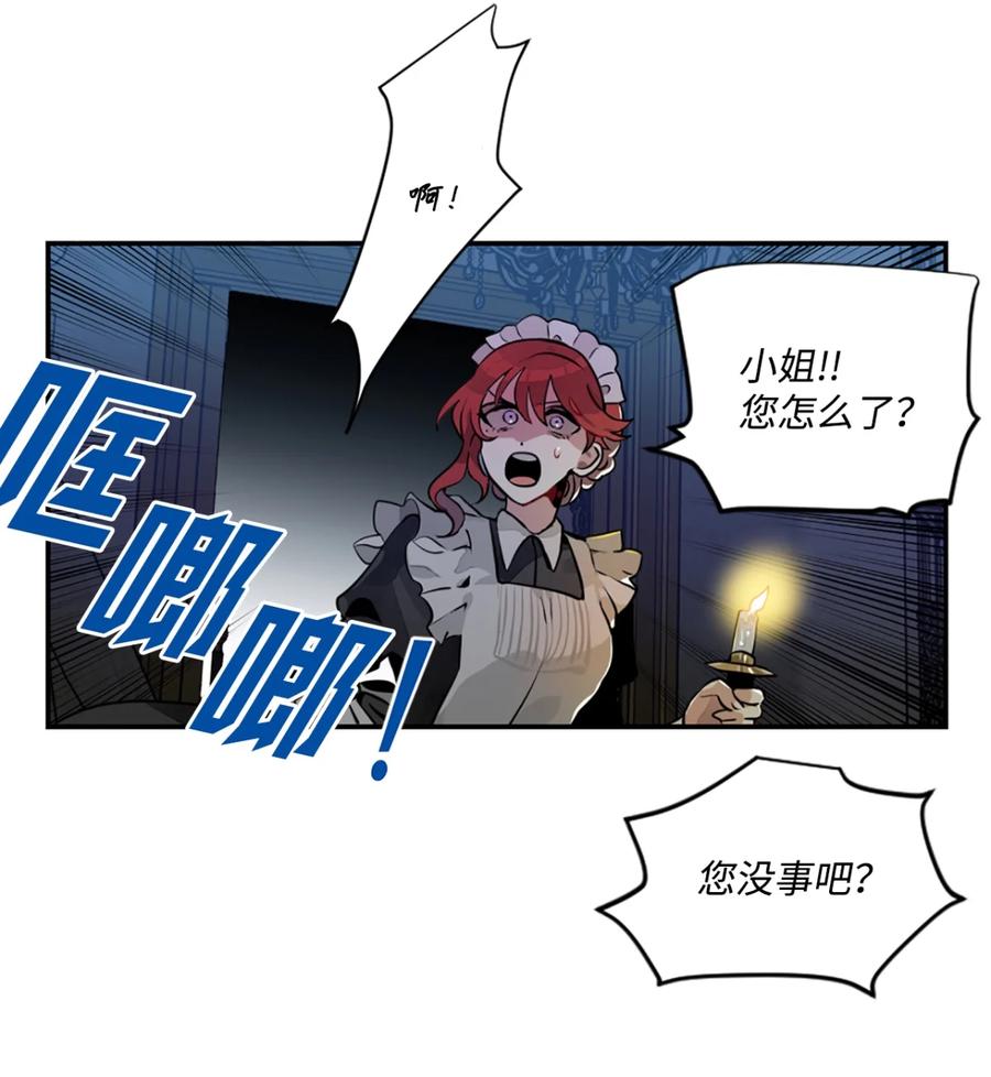 《未婚夫每天都想暗杀我》3 杀人未遂罪 第26页