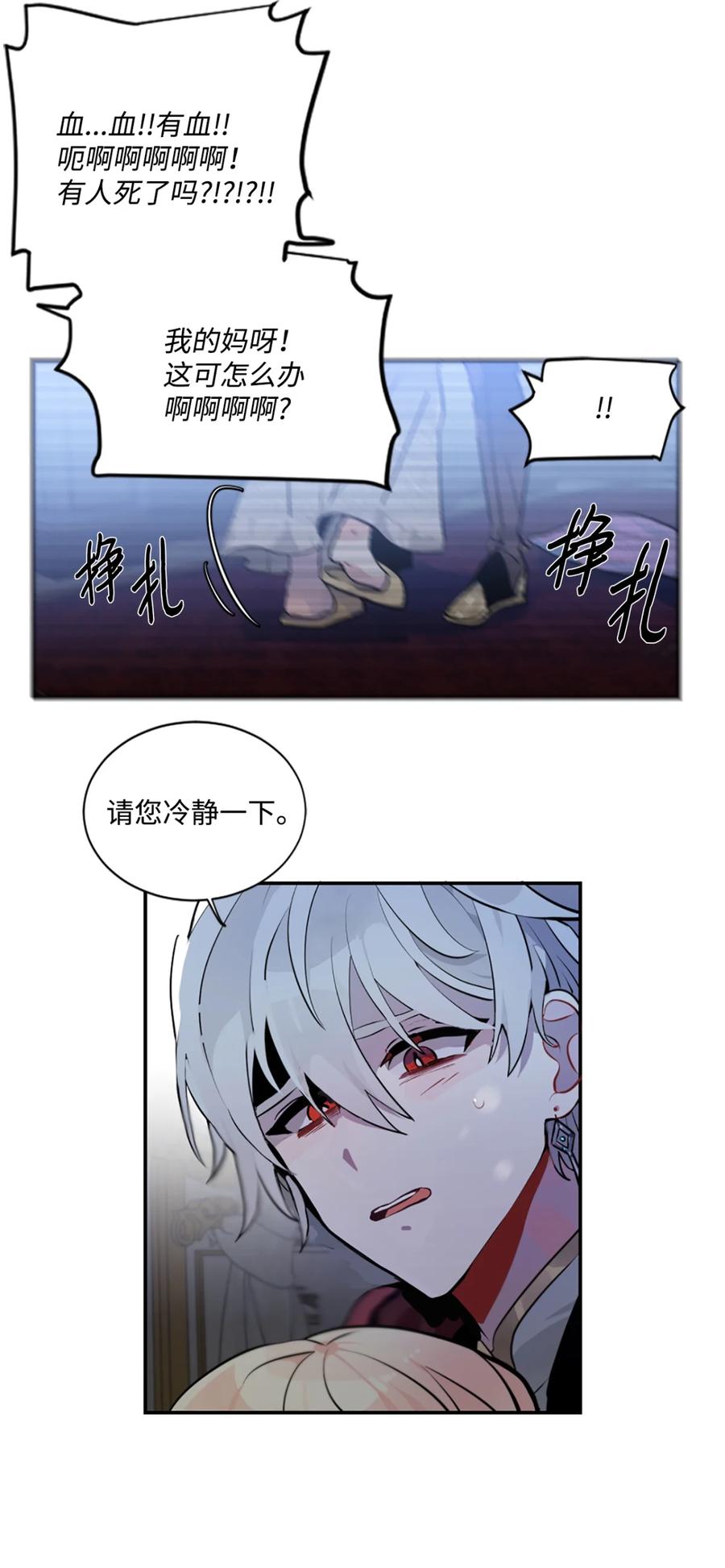 《未婚夫每天都想暗杀我》3 杀人未遂罪 第24页