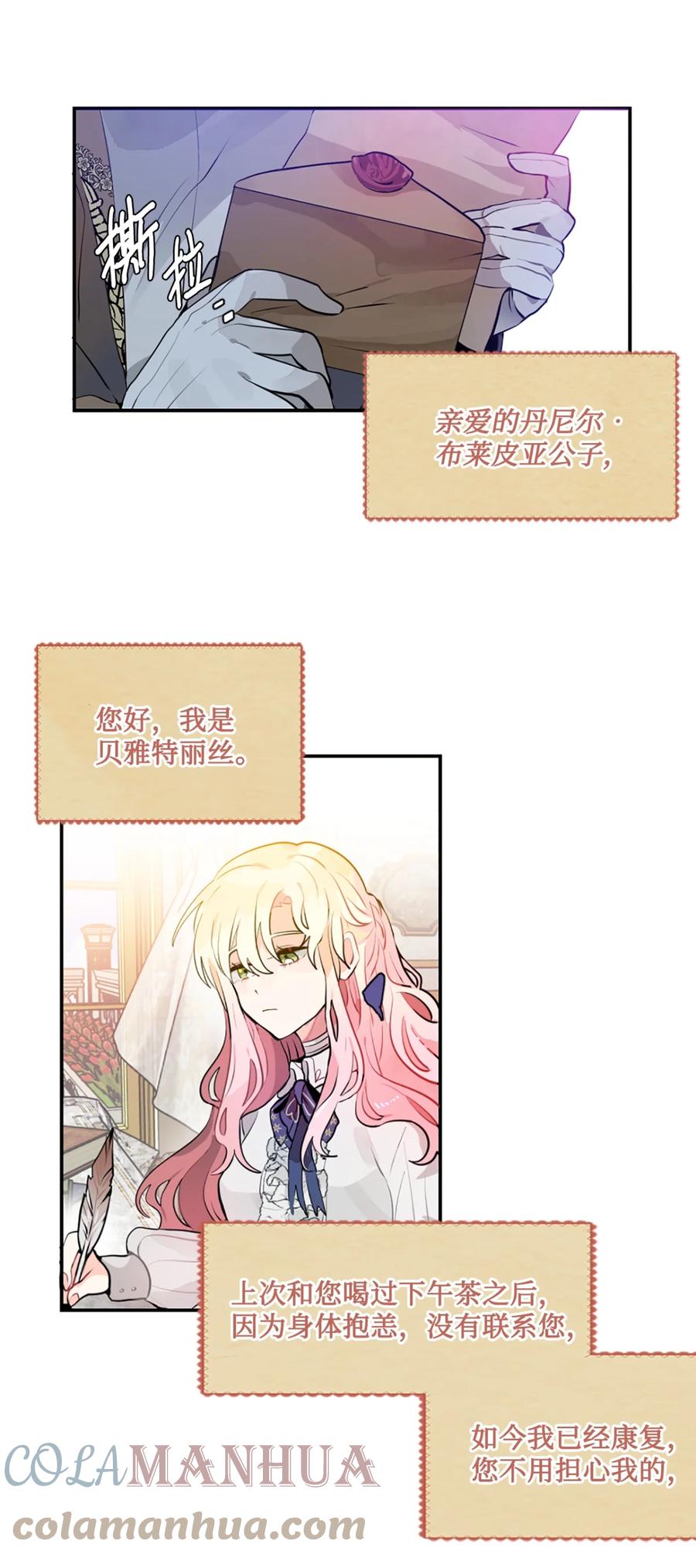 《未婚夫每天都想暗杀我》3 杀人未遂罪 第31页