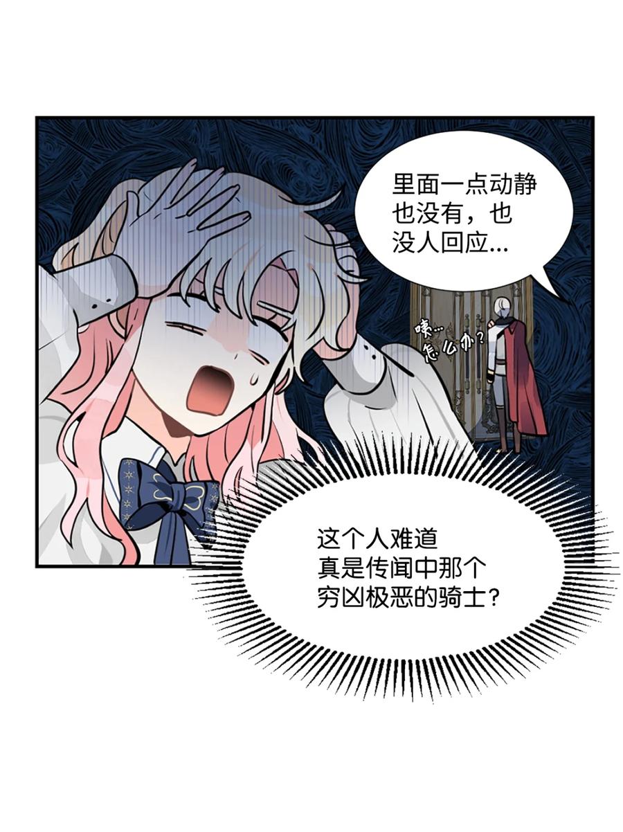 《未婚夫每天都想暗杀我》3 杀人未遂罪 第42页