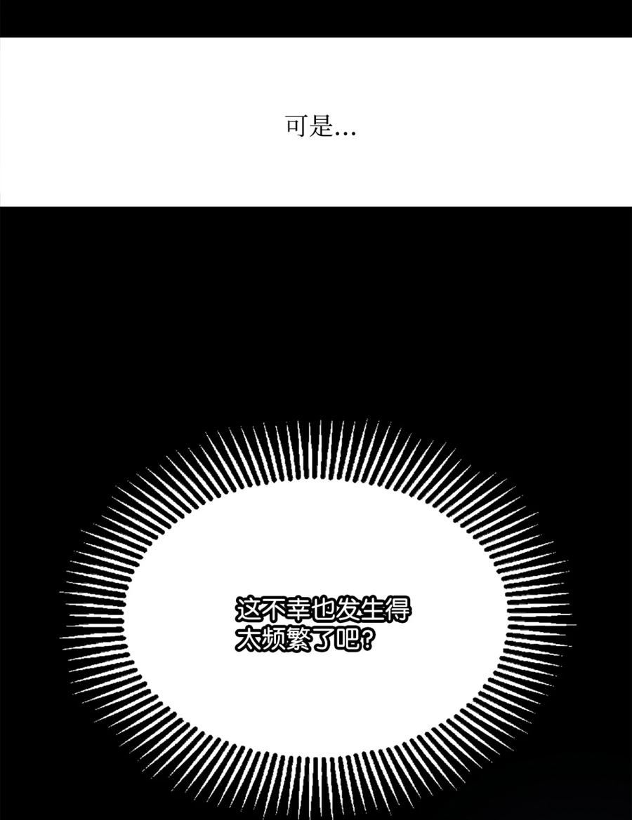 《未婚夫每天都想暗杀我》3 杀人未遂罪 第8页