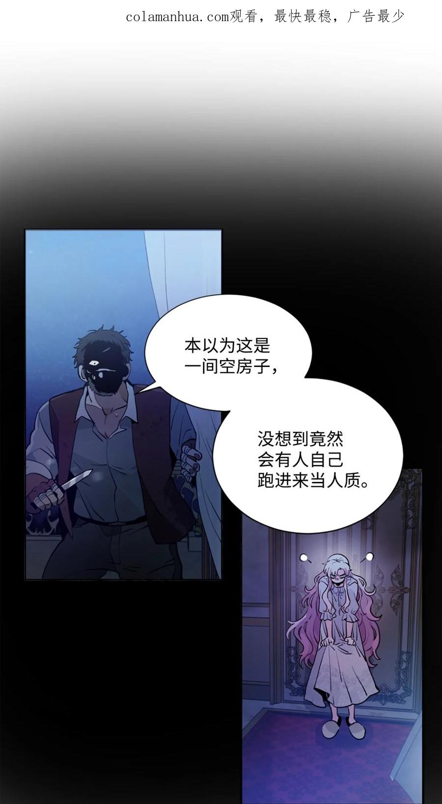 《未婚夫每天都想暗杀我》3 杀人未遂罪 第2页