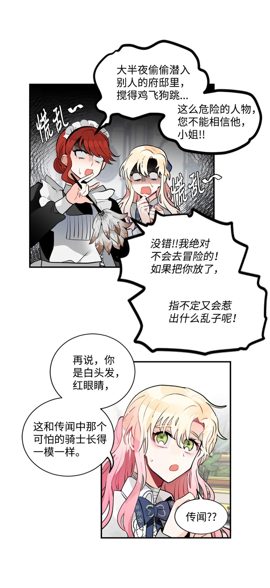《未婚夫每天都想暗杀我》3 杀人未遂罪 第36页