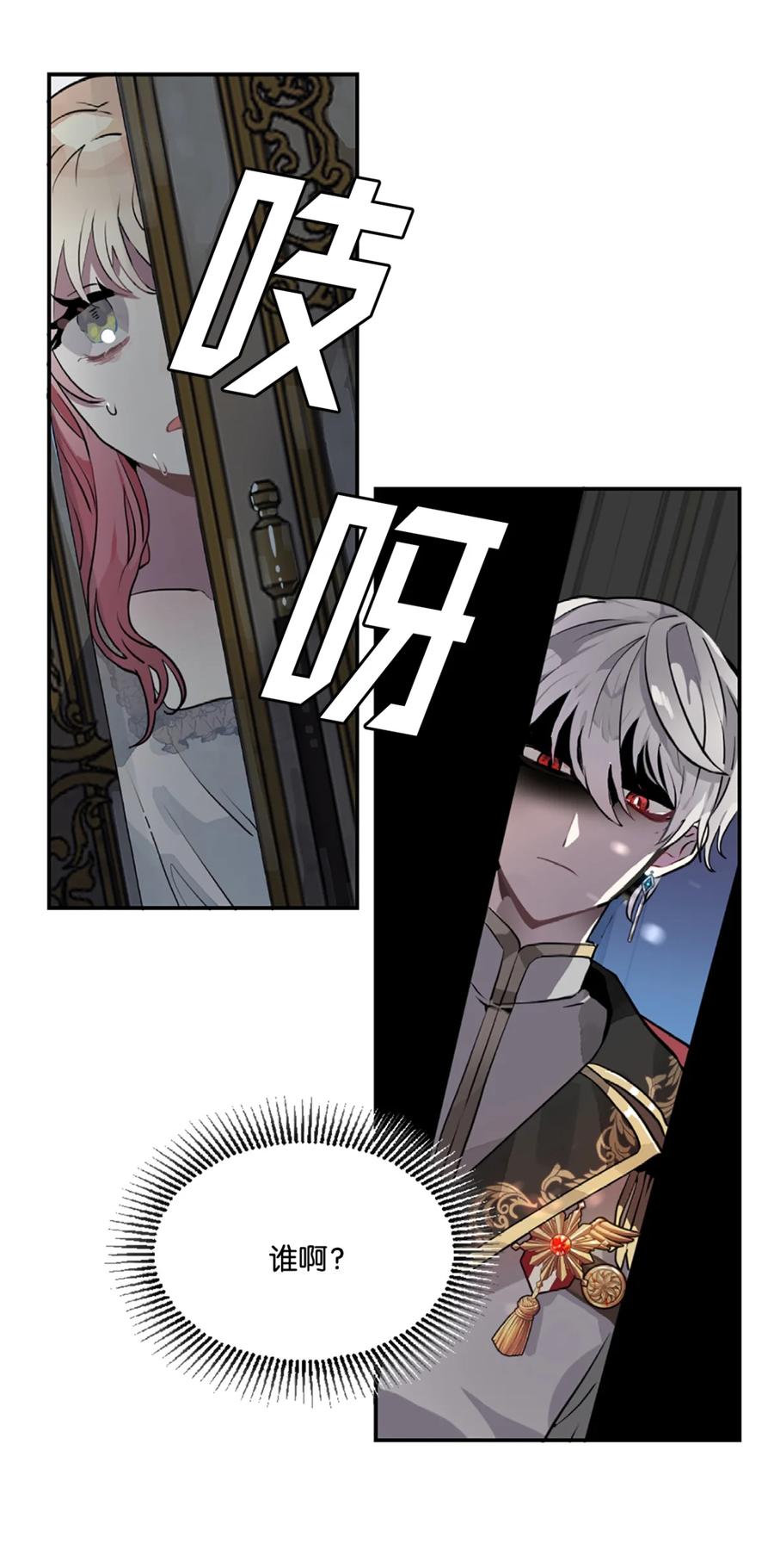 《未婚夫每天都想暗杀我》3 杀人未遂罪 第14页