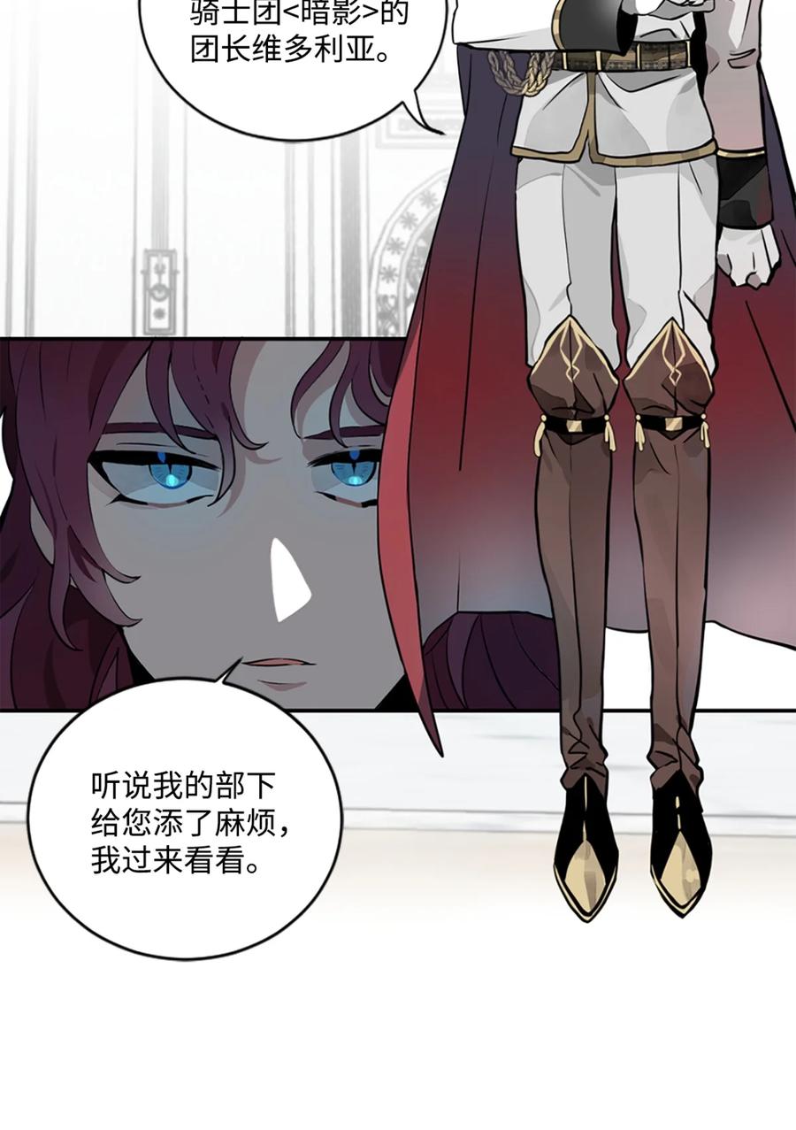 《未婚夫每天都想暗杀我》3 杀人未遂罪 第45页