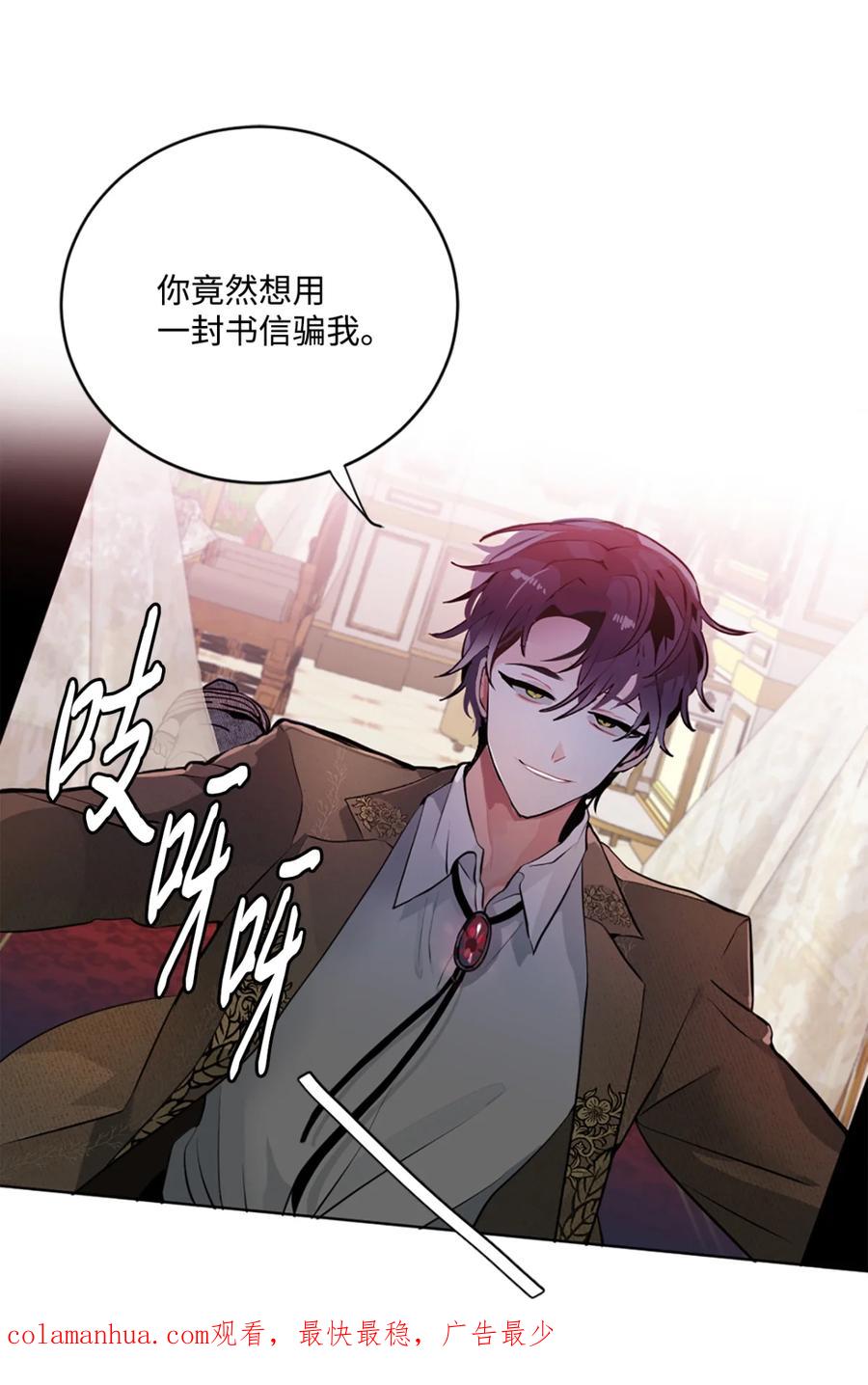 《未婚夫每天都想暗杀我》3 杀人未遂罪 第54页
