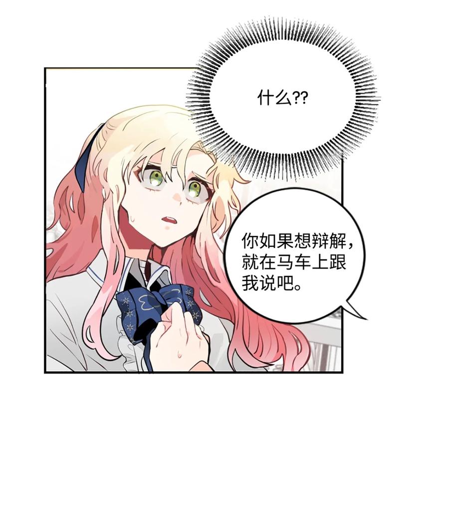 《未婚夫每天都想暗杀我》3 杀人未遂罪 第51页