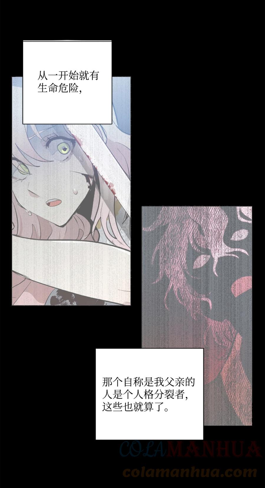 《未婚夫每天都想暗杀我》3 杀人未遂罪 第7页