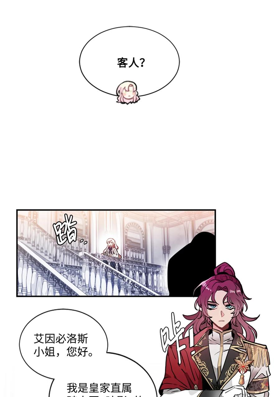 《未婚夫每天都想暗杀我》3 杀人未遂罪 第44页