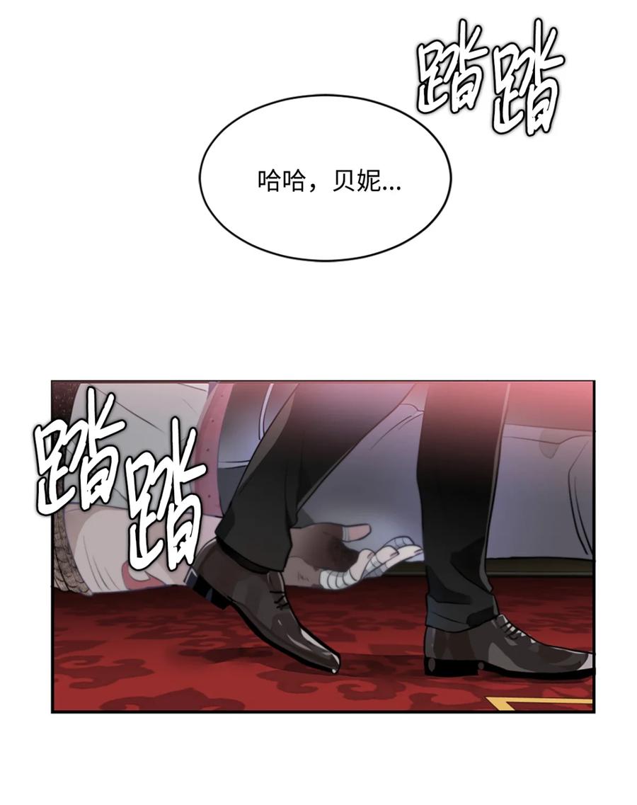 《未婚夫每天都想暗杀我》3 杀人未遂罪 第53页