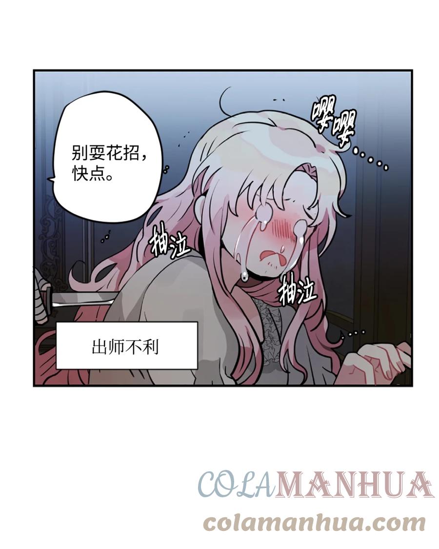 《未婚夫每天都想暗杀我》3 杀人未遂罪 第13页