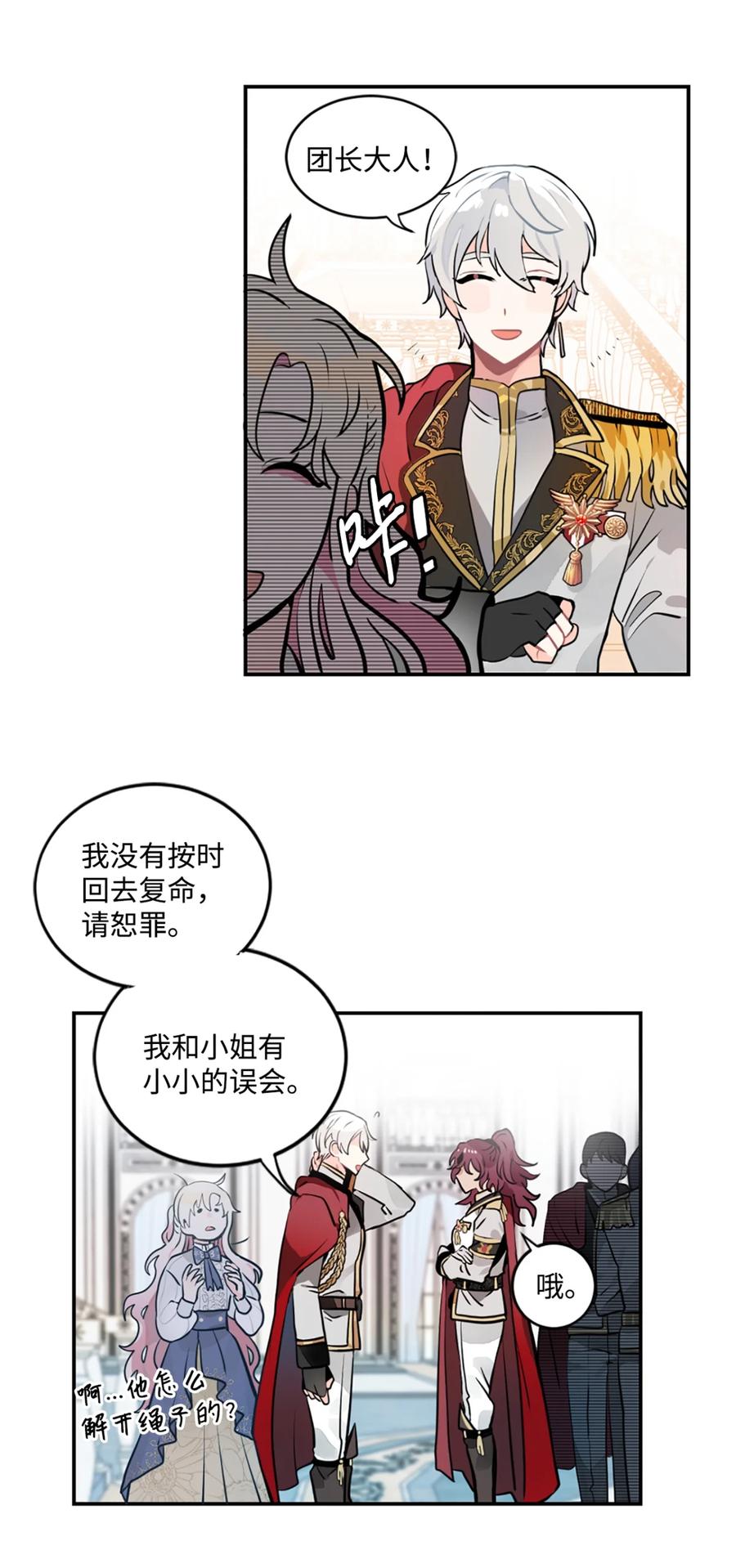 《未婚夫每天都想暗杀我》3 杀人未遂罪 第47页