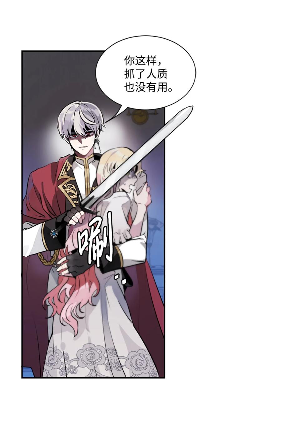 《未婚夫每天都想暗杀我》3 杀人未遂罪 第20页