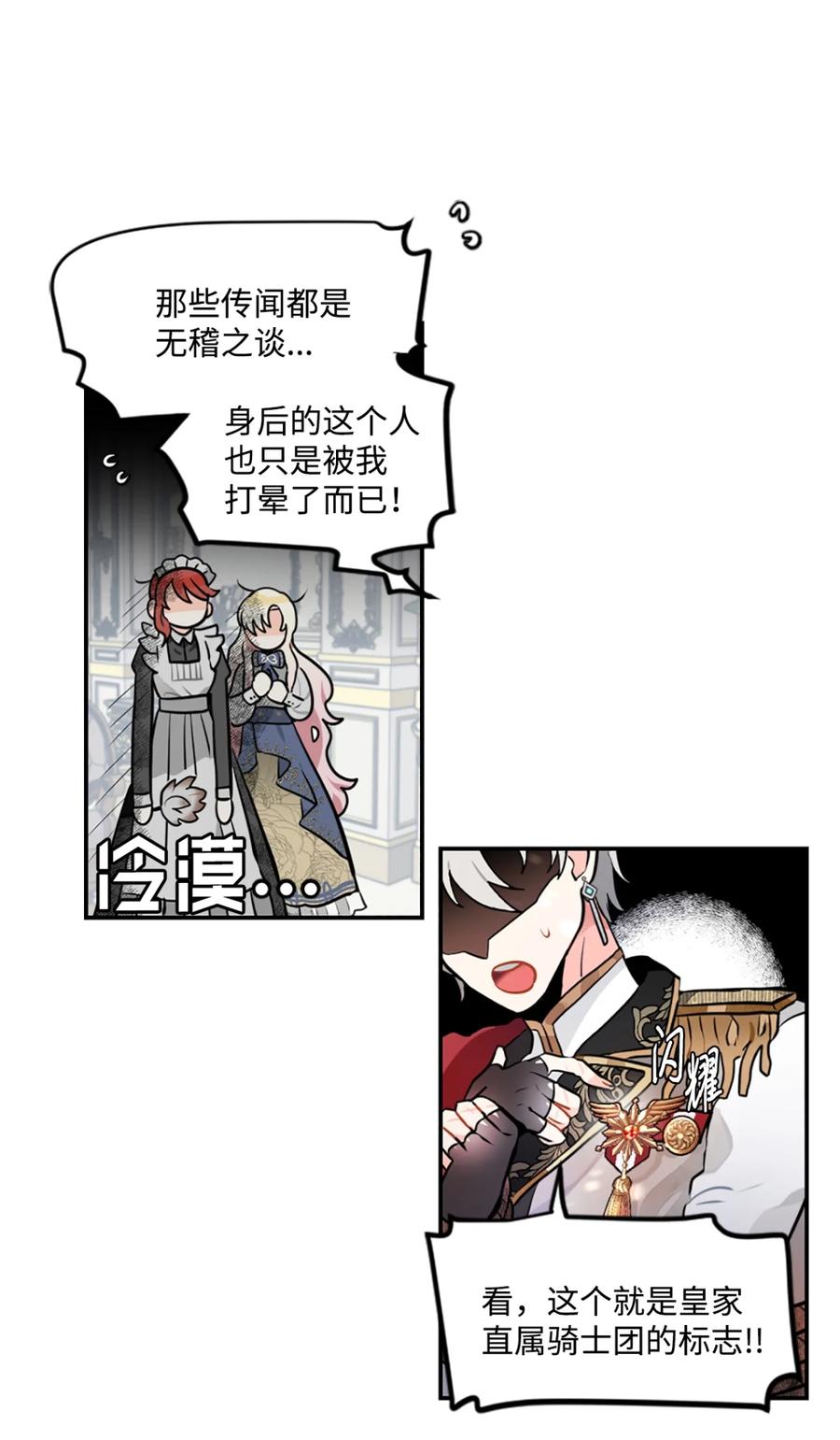 《未婚夫每天都想暗杀我》3 杀人未遂罪 第39页