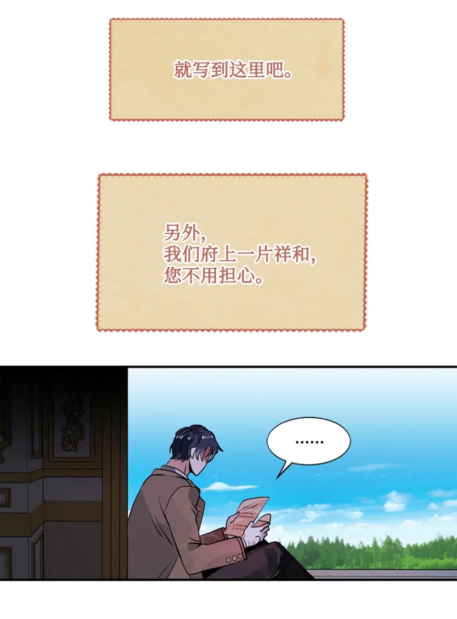 《未婚夫每天都想暗杀我》3 杀人未遂罪 第32页
