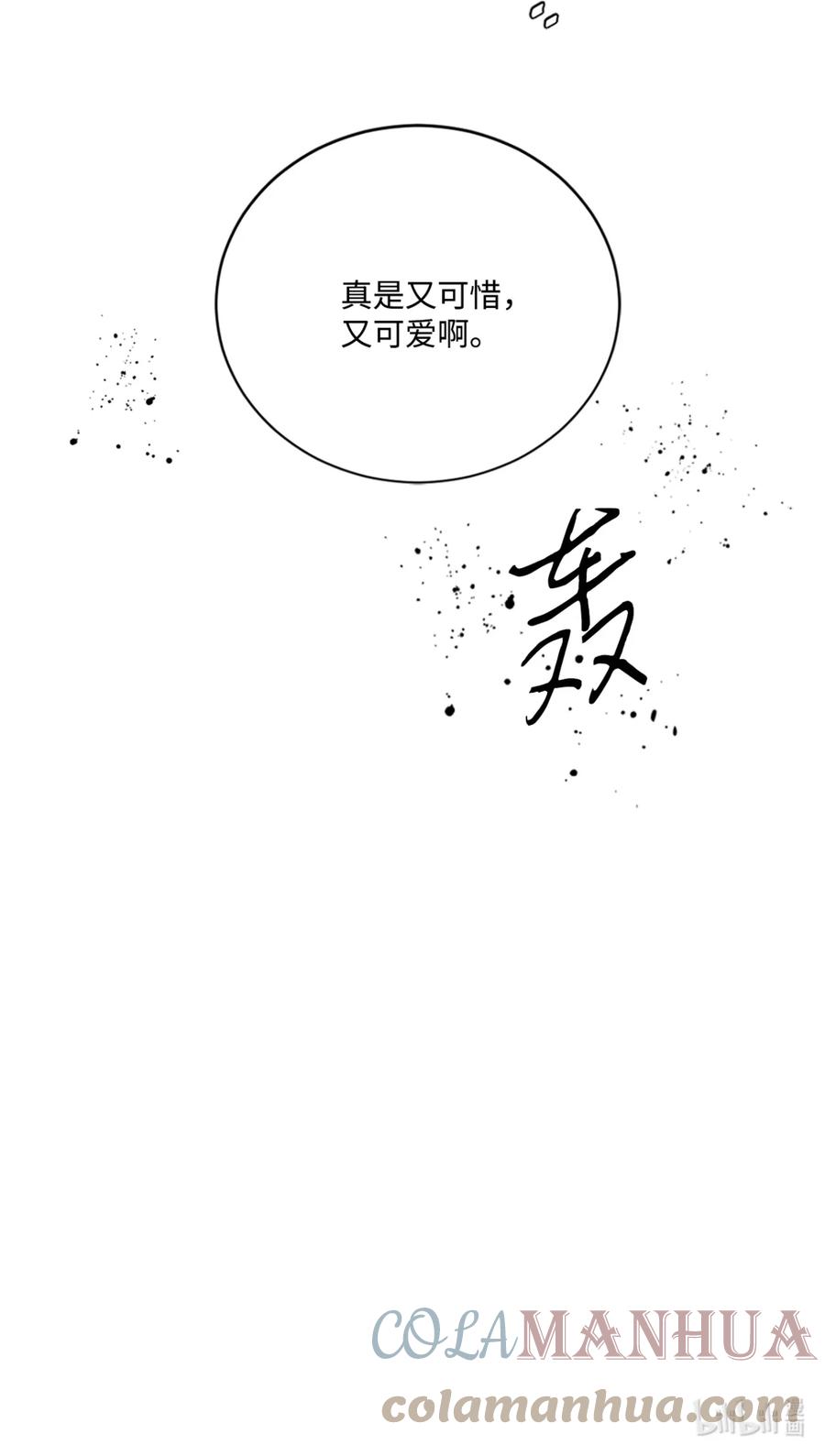 《未婚夫每天都想暗杀我》3 杀人未遂罪 第55页