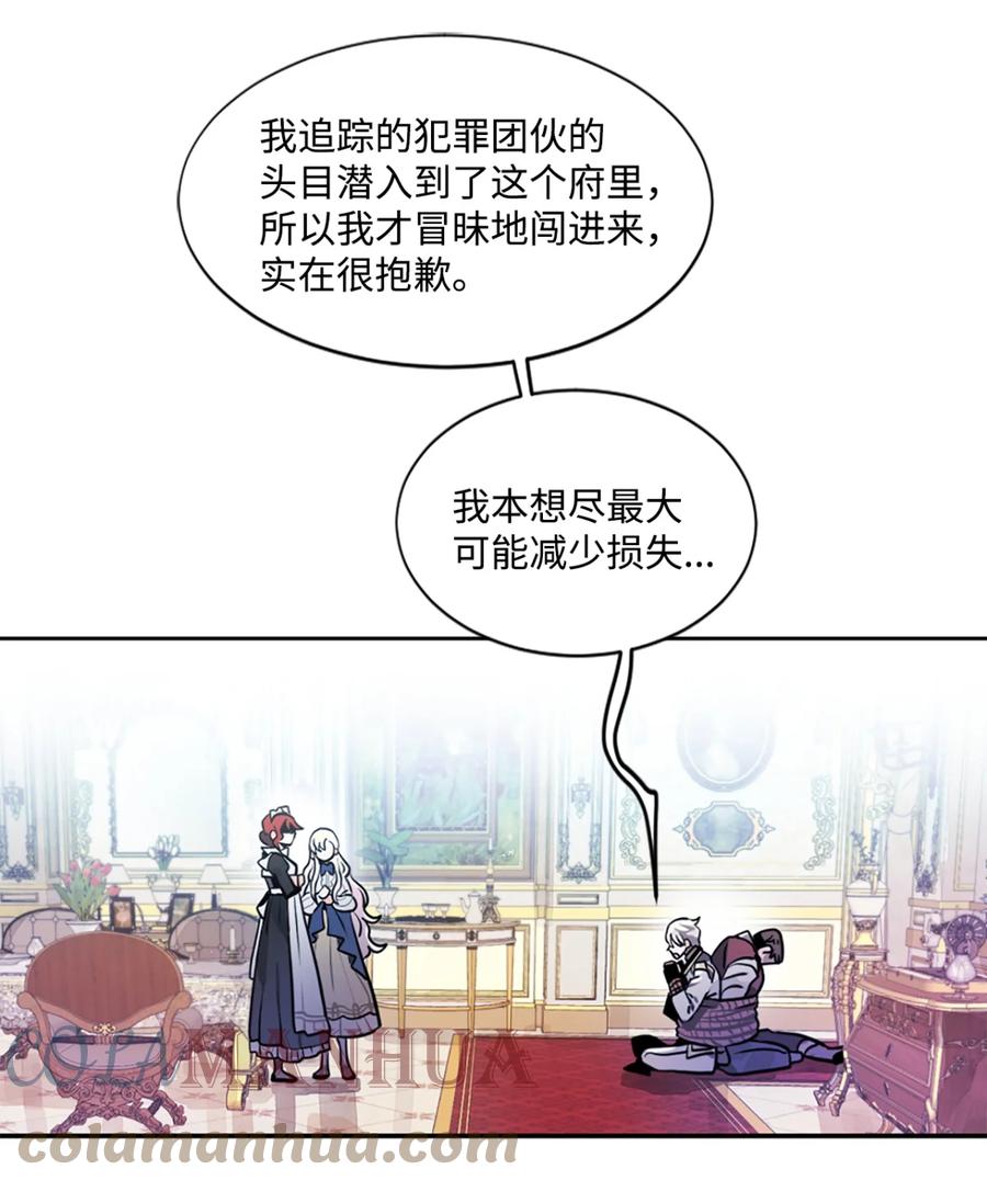 《未婚夫每天都想暗杀我》3 杀人未遂罪 第40页