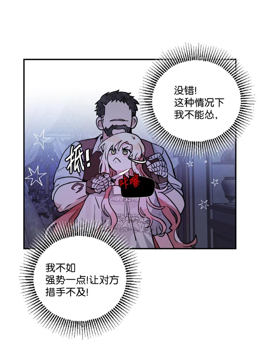 《未婚夫每天都想暗杀我》3 杀人未遂罪 第11页