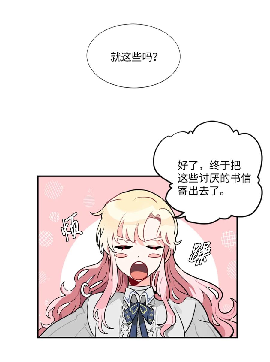 《未婚夫每天都想暗杀我》3 杀人未遂罪 第33页
