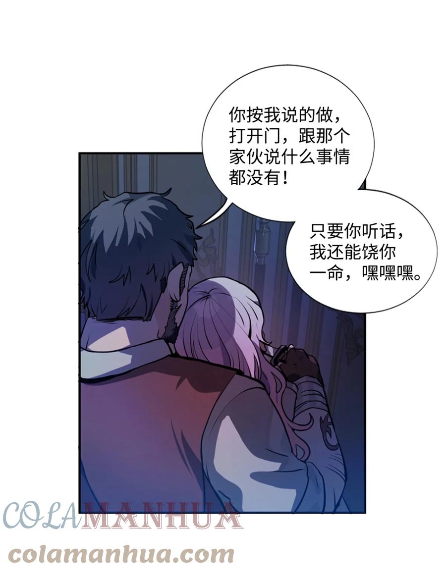 《未婚夫每天都想暗杀我》3 杀人未遂罪 第4页