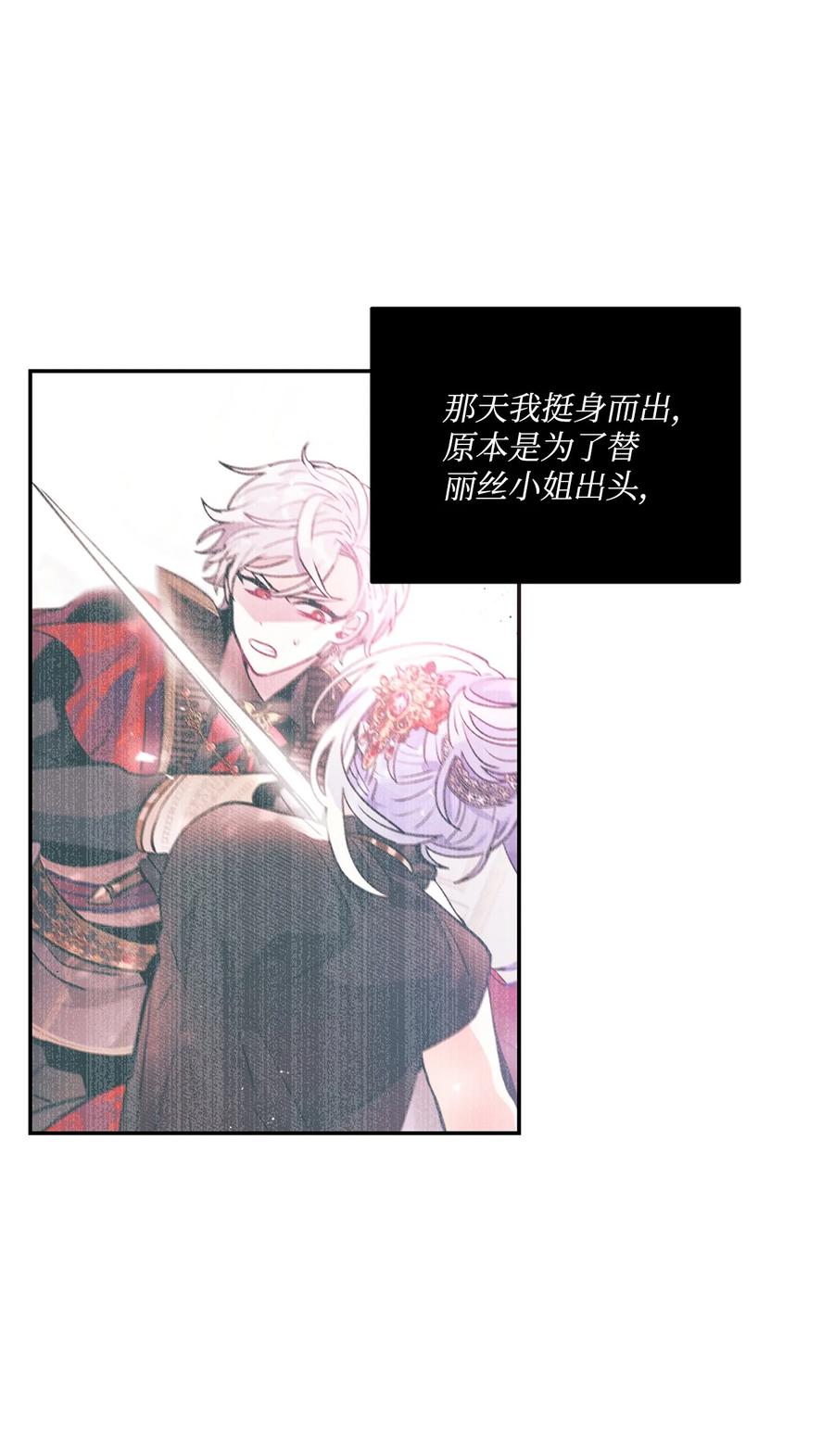 《未婚夫每天都想暗杀我》46 决斗前的训练 第25页