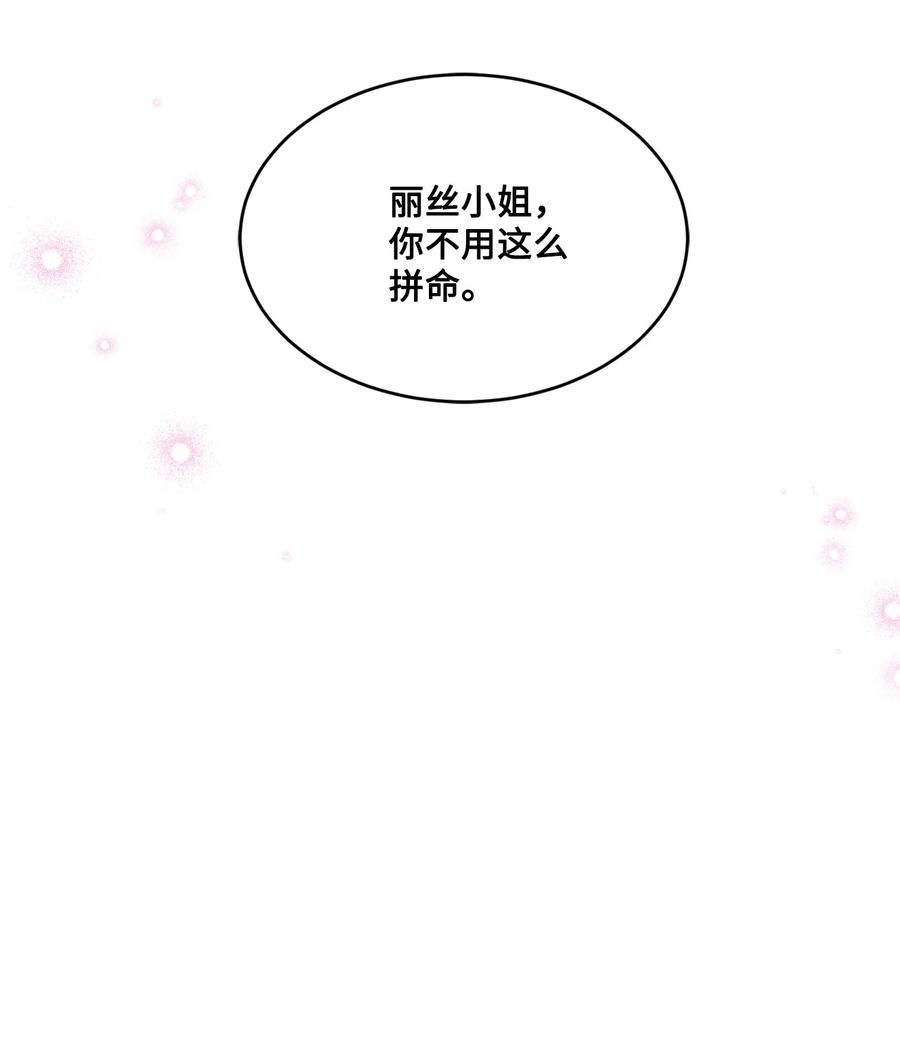 《未婚夫每天都想暗杀我》46 决斗前的训练 第40页