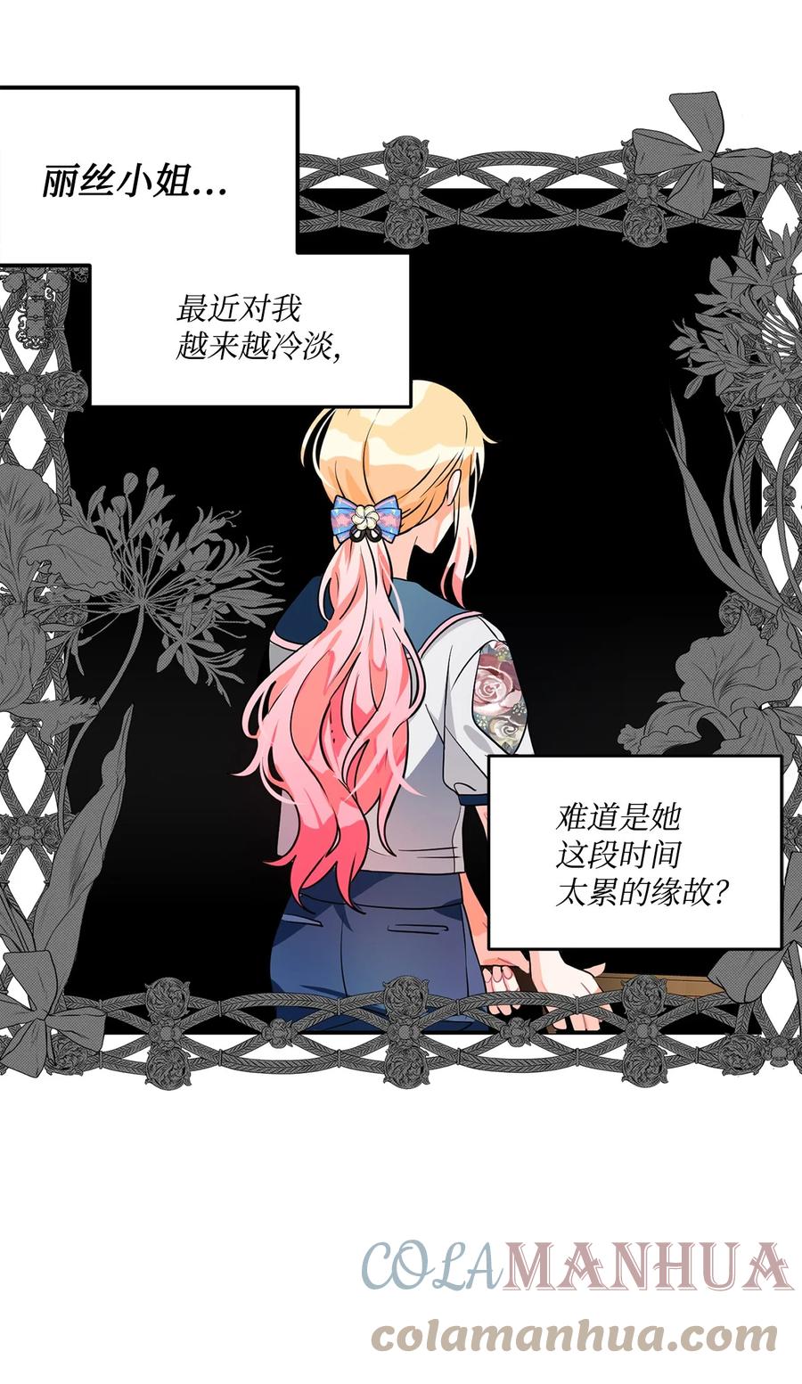 《未婚夫每天都想暗杀我》46 决斗前的训练 第24页