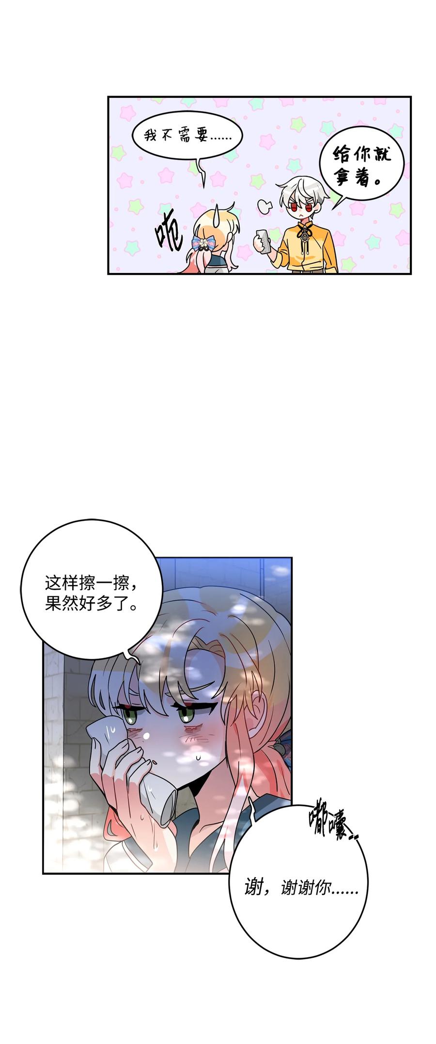 《未婚夫每天都想暗杀我》46 决斗前的训练 第37页