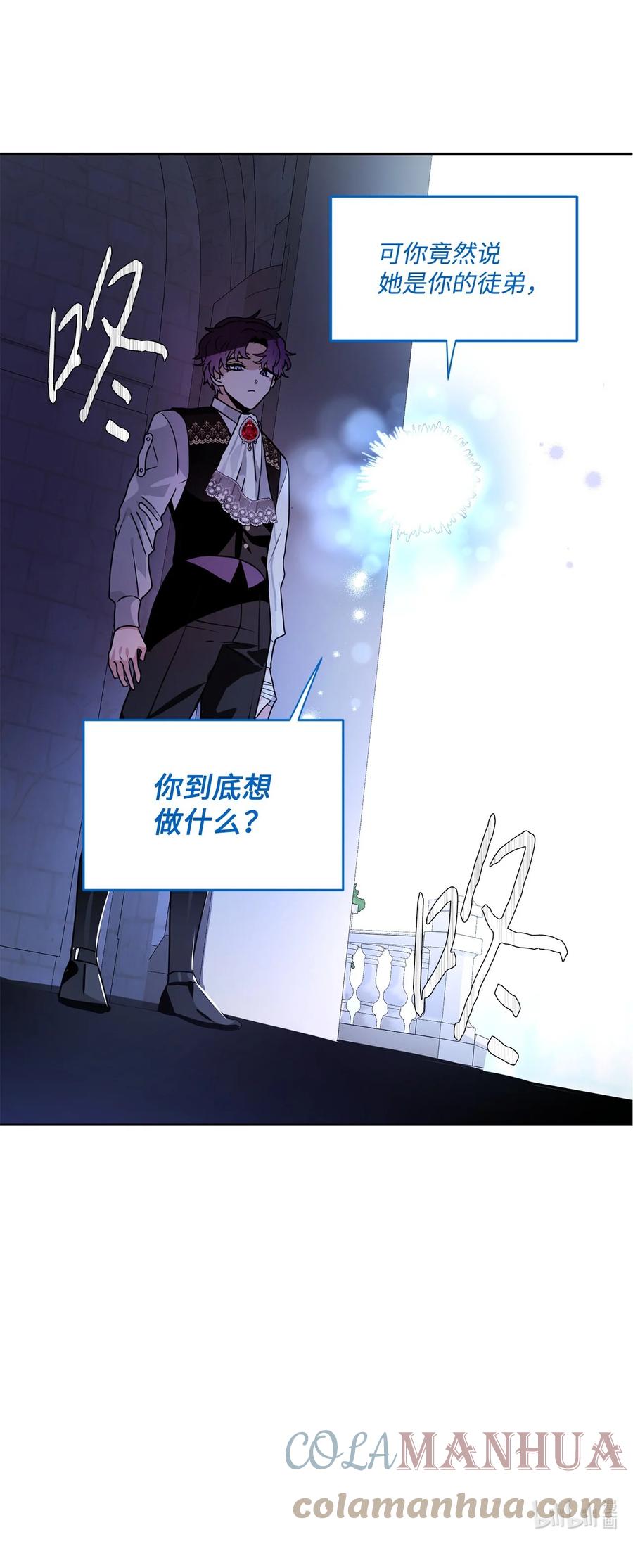 《未婚夫每天都想暗杀我》46 决斗前的训练 第60页