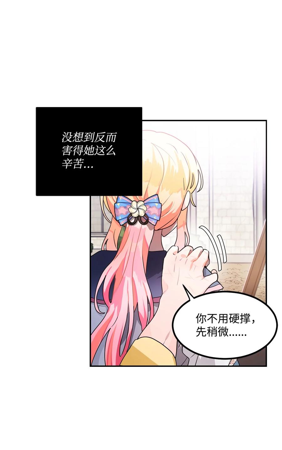 《未婚夫每天都想暗杀我》46 决斗前的训练 第26页