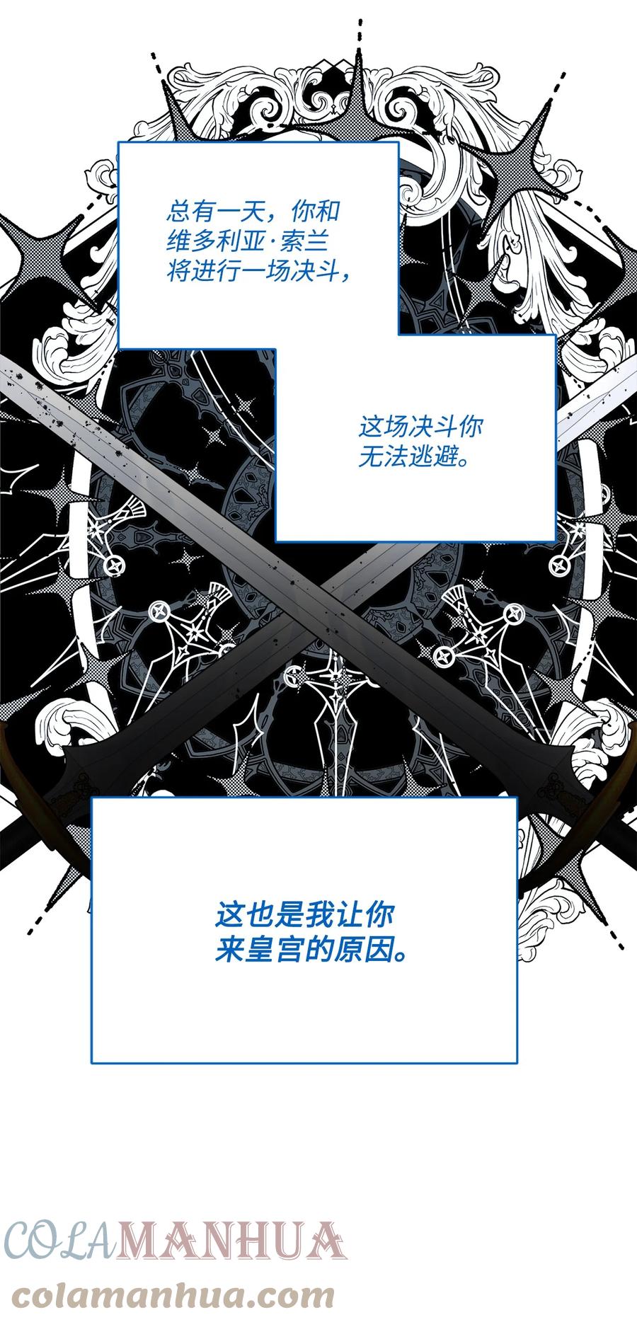 《未婚夫每天都想暗杀我》46 决斗前的训练 第57页