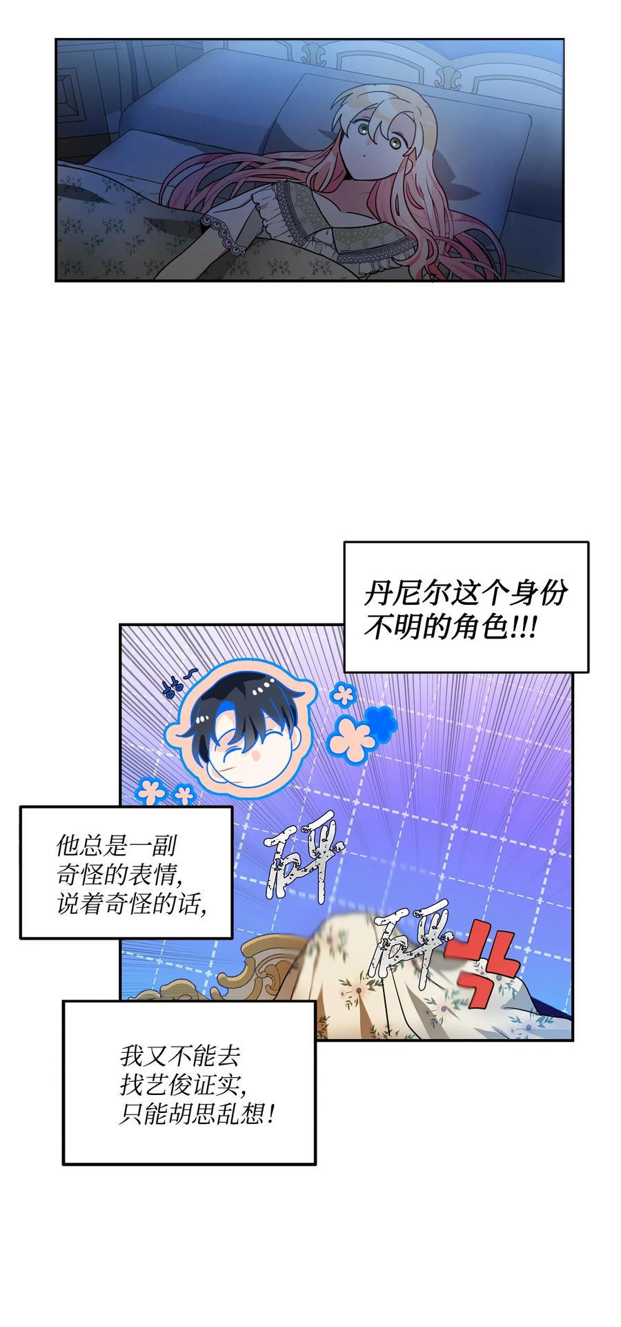 《未婚夫每天都想暗杀我》46 决斗前的训练 第7页